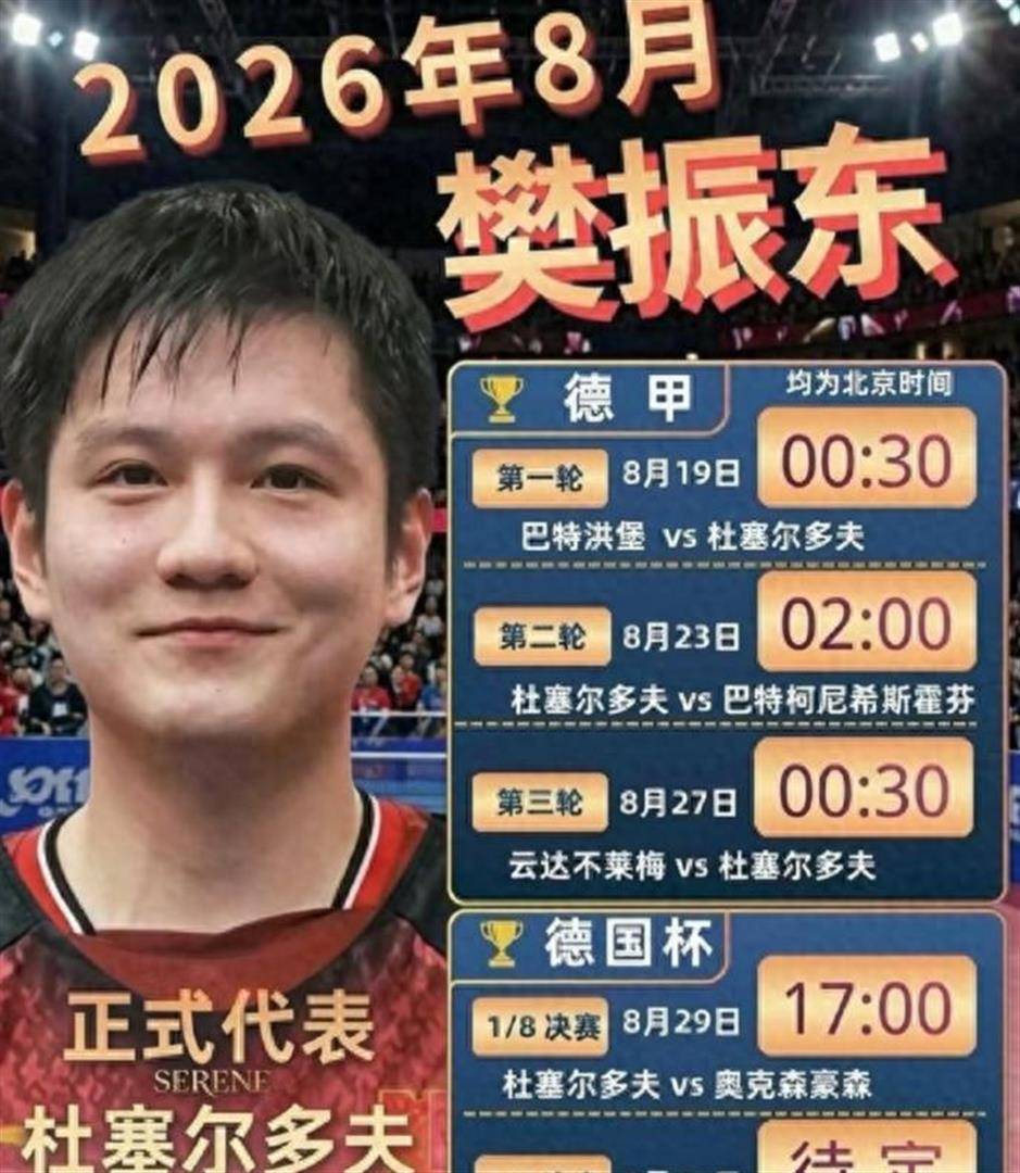 体育界最大奇迹!一人激活整个德甲乒乓球联赛,还引爆院线电影市场